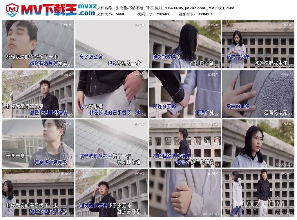 张北北-不清不楚_国语_流行_MEA00705